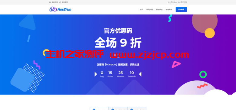 HostYun：新上英国 vps/香港高宽 vps，1 核/1GB 内存/10GB SSD 硬盘/300GB 流量/100Mbps 端口，22 元/月起