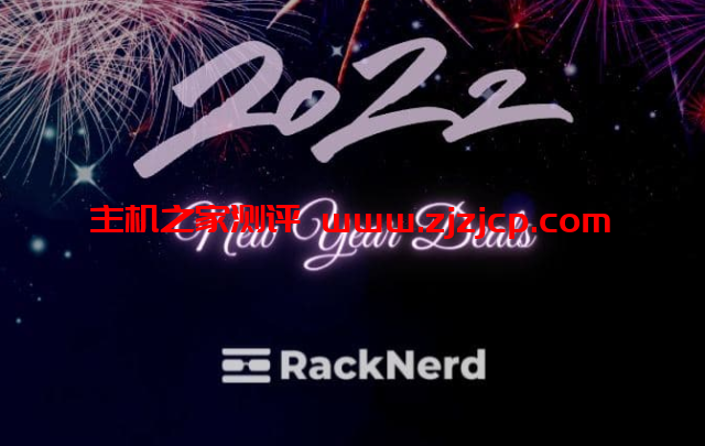#新年优惠#RackNerd：美国便宜 vps，四款特价套餐，年付$9.89 起，洛杉矶/圣何塞/西雅图多机房可选