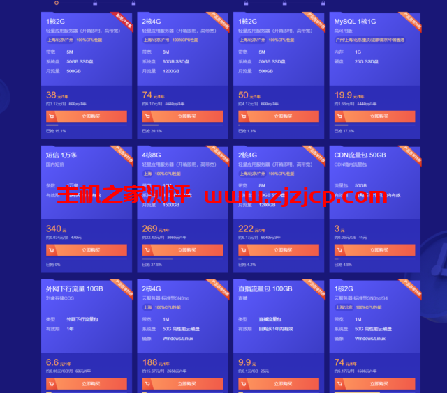 腾讯云:热门云产品首单特惠秒杀,1 核 2G 轻量应用云服务器首年 38 元 腾讯云:热门云产品首单特惠秒杀,1 核 2G 轻量应用云服务器首年 38 元