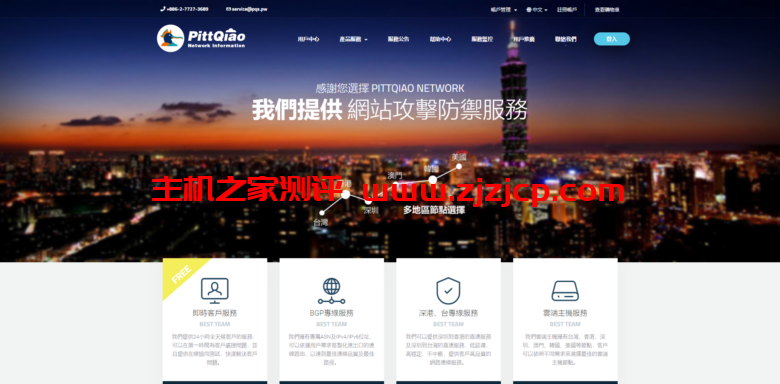 PQS:新上台湾彰化机房实体机,年付 74 折优惠,提供台北 CN2、日本 CN2 等机器,原生 IP PQS:新上台湾彰化机房实体机,年付 74 折优惠,提供台北 CN2、日本 CN2 等机器,原生 IP