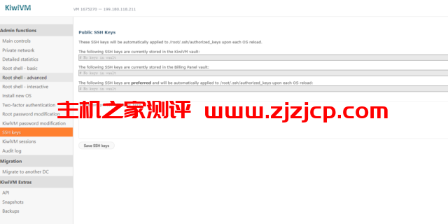 搬瓦工:KiwiVM 控制面板 Public SSH Keys (SSH 公钥管理) 功能介绍 搬瓦工:KiwiVM 控制面板 Public SSH Keys (SSH 公钥管理) 功能介绍
