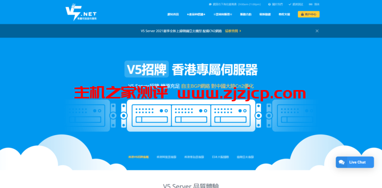 V5 Server：全场 8 折，香港 BGP 直连服务器月付 359 元起，提供香港 40Gbps 高防服务器