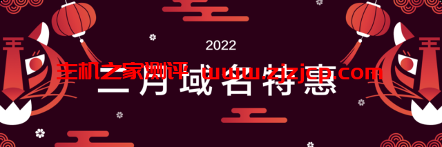 Dynadot：开工大吉，二月特惠，.CO 限时特惠，仅需 19 元！.COM 51 元特惠来袭