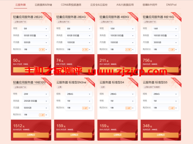 腾讯云新春采购：轻量云服务器，40 元/年(2 核 2G)，74 元/年(2 核 4G)，211 元/年(4 核 8G)