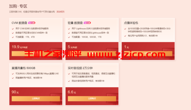 腾讯云新春采购：轻量云服务器，40 元/年(2 核 2G)，74 元/年(2 核 4G)，211 元/年(4 核 8G)