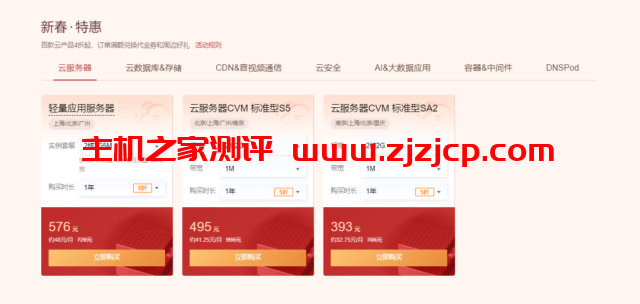 腾讯云新春采购：轻量云服务器，40 元/年(2 核 2G)，74 元/年(2 核 4G)，211 元/年(4 核 8G)