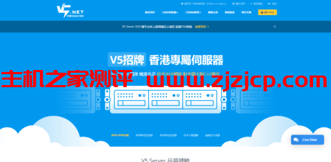 V5.NET：香港 CN2(HKTW-B3)限量 7 折，双 E5-2630L/32GB/1T SSD/10M CN2 月付 625 元