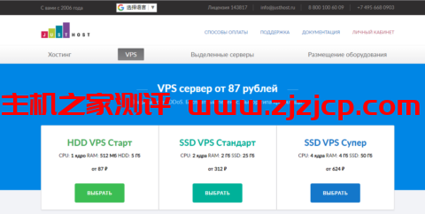 justhost.ru：美国达拉斯机房的 VPS，简单测评