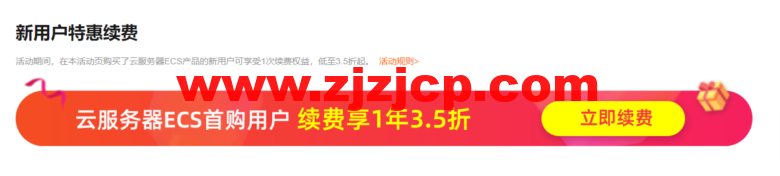 阿里云：ECS 服务器精选特惠，特价服务器可免费试用 3 个月