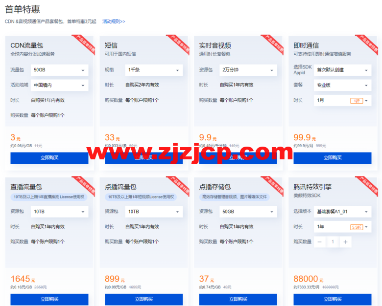 腾讯云:CDN & 音视频通信会场,短信 0.033 元/条起,CDN 3 元起,更多特惠套餐包 0.7 折起 腾讯云:CDN & 音视频通信会场,短信 0.033 元/条起,CDN 3 元起,更多特惠套餐包 0.7 折起