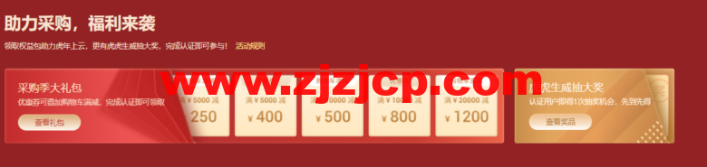 阿里云：开年上云优惠享不停，百款云产品低至 0.26 折起，拼团优惠购 6.00/月起，更有权益包助力虎年上云