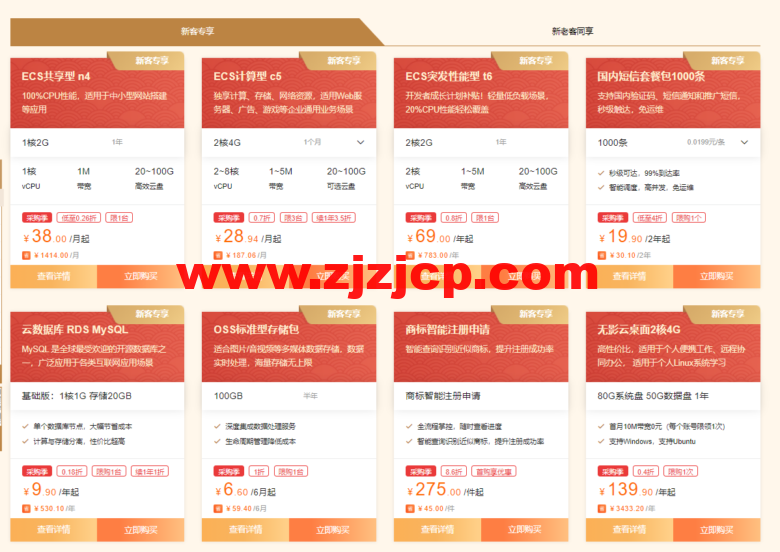 阿里云：开年上云优惠享不停，百款云产品低至 0.26 折起，拼团优惠购 6.00/月起，更有权益包助力虎年上云