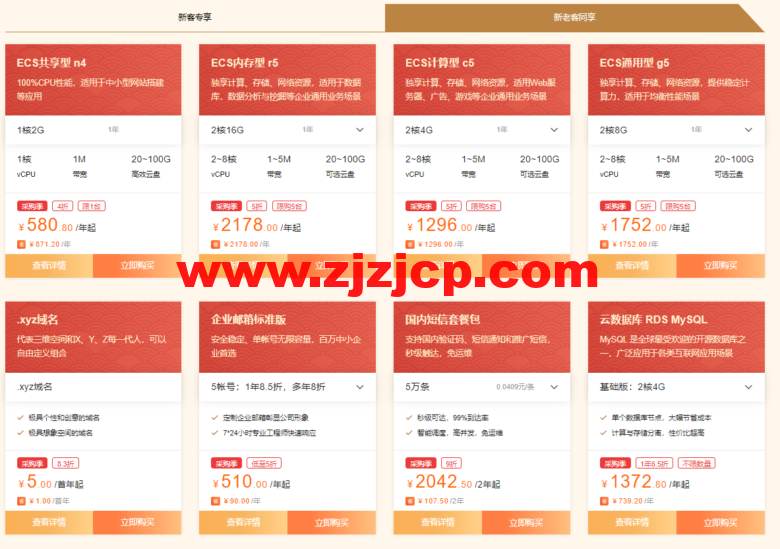 阿里云：开年上云优惠享不停，百款云产品低至 0.26 折起，拼团优惠购 6.00/月起，更有权益包助力虎年上云