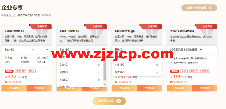 阿里云：开年上云优惠享不停，百款云产品低至 0.26 折起，拼团优惠购 6.00/月起，更有权益包助力虎年上云