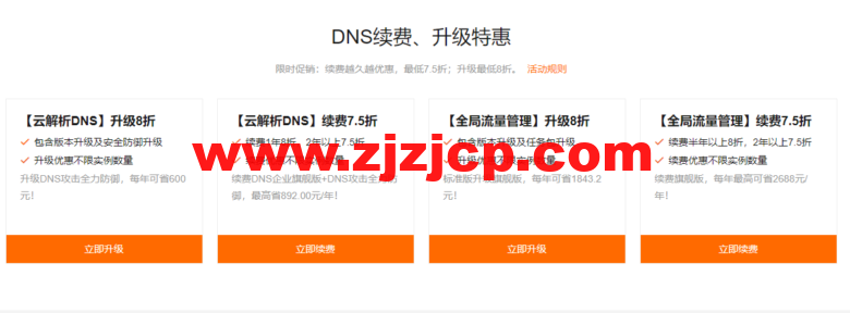 【阿里云采购季】网站稳定加速必备-云解析 DNS 个人版 1 年仅需 9 块 9 【阿里云采购季】网站稳定加速必备-云解析 DNS 个人版 1 年仅需 9 块 9
