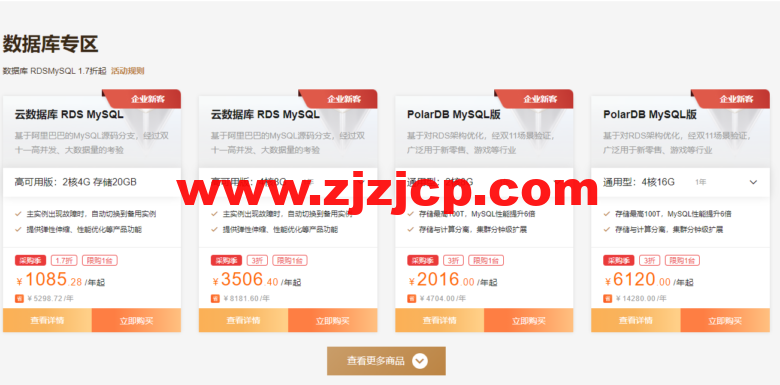 阿里云：开年上云，优惠享不停，助力企业上云，精选产品低至 0.5 折起