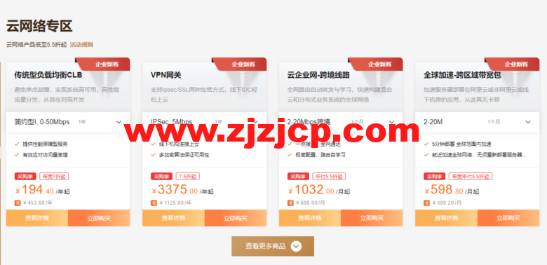 阿里云：开年上云，优惠享不停，助力企业上云，精选产品低至 0.5 折起