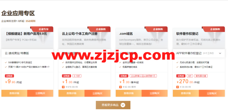 阿里云：开年上云，优惠享不停，助力企业上云，精选产品低至 0.5 折起