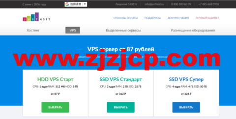 justhost.ru：莫斯科机房 VPS，简单测评