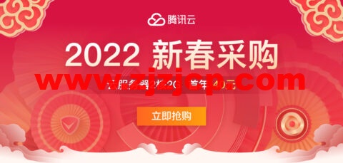腾讯云：国内轻量服务器，2 核/4G/8M 带宽免费升配，走过路过不要错过！