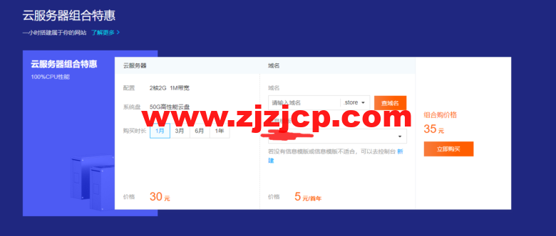 腾讯云：域名首购 1 元起，下单即送免费版证书和解析