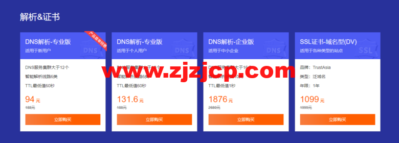 腾讯云：域名首购 1 元起，下单即送免费版证书和解析