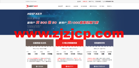 HostXen：2022 年 3 月，DIY 配置云主机，充值送代金券，2 核 2G 内存/35G 硬盘/3M 带宽，50 元/月起