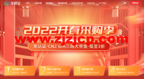 华纳云：3 月开春福利！5M CN2 GIA 美国/香港云服务器 27 元起，物理服务器低至 8 折，超 800G 防御
