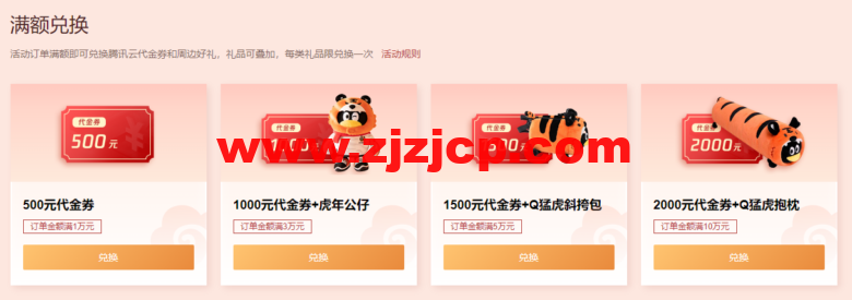 腾讯云:新春采购,企业专区,热门云服务器限时特惠,轻量应用服务器 2 核 2G 惊喜优惠!,仅剩三天结束 腾讯云:新春采购,企业专区,热门云服务器限时特惠,轻量应用服务器 2 核 2G 惊喜优惠!,仅剩三天结束