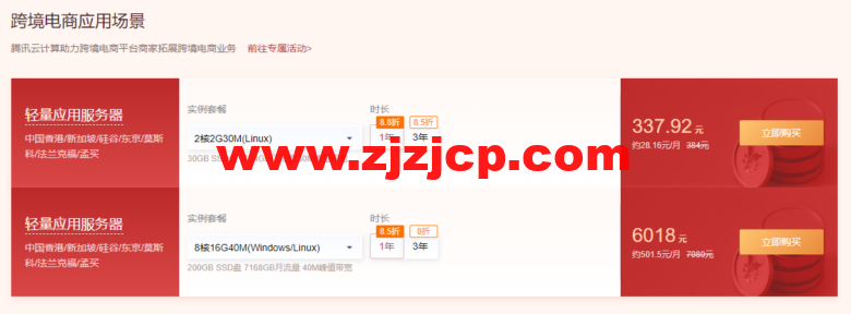 腾讯云:新春采购,企业专区,热门云服务器限时特惠,轻量应用服务器 2 核 2G 惊喜优惠!,仅剩三天结束 腾讯云:新春采购,企业专区,热门云服务器限时特惠,轻量应用服务器 2 核 2G 惊喜优惠!,仅剩三天结束