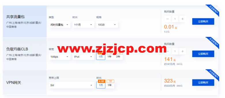 腾讯云：网络专场特惠 热门网络产品限时钜惠，流量包 1 分钱起，最高可领 299 元 NAT 网关无门槛代金券