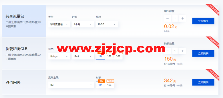 腾讯云：网络专场特惠 热门网络产品限时钜惠，流量包 1 分钱起，最高可领 299 元 NAT 网关无门槛代金券