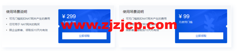 腾讯云：网络专场特惠 热门网络产品限时钜惠，流量包 1 分钱起，最高可领 299 元 NAT 网关无门槛代金券
