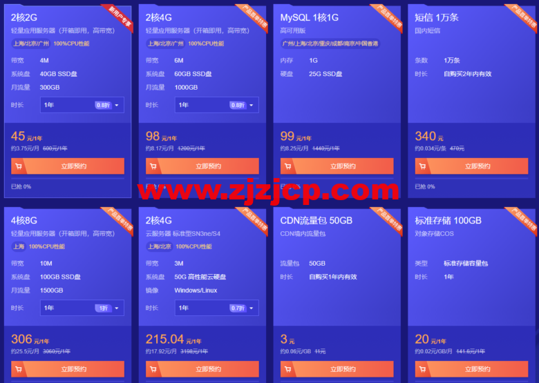 腾讯云：首单限时秒杀，2 核 2G 云服务器 45 元/年，更多爆款产品 24 小时秒杀不间断