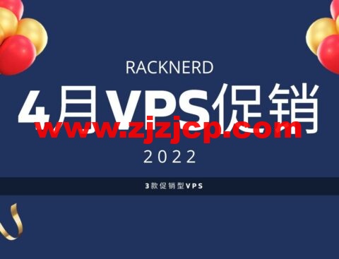 RackNerd：4 月大型 VPS 促销，美国西海岸 SanJose 圣何塞 VPS 优惠促销款，1 核/1G 内存/12G 硬盘/1TB 流量/1Gbps 带宽，年付$11.88 起