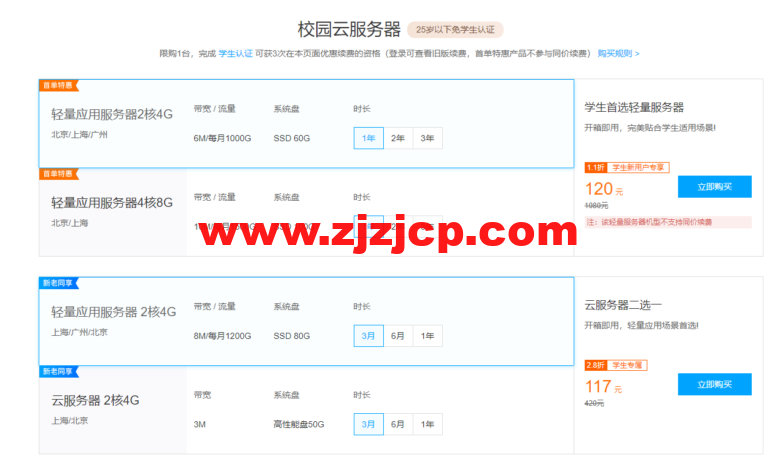腾讯云腾讯云:云+校园专区,学生用户专享 39 元/月云服务器+3 次同价续费 腾讯云腾讯云:云+校园专区,学生用户专享 39 元/月云服务器+3 次同价续费