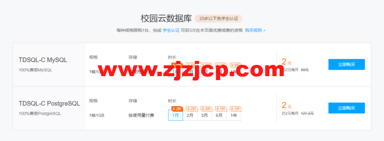 腾讯云腾讯云:云+校园专区,学生用户专享 39 元/月云服务器+3 次同价续费 腾讯云腾讯云:云+校园专区,学生用户专享 39 元/月云服务器+3 次同价续费