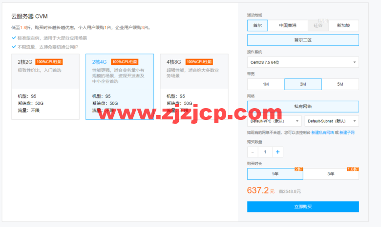 腾讯云：云服务器全球购，全球优选云服务器，助力企业轻松出海，2 核/2G 内存/50G 硬盘/不限流量/3M 带宽，483.6 元/年，可选首尔/香港/硅谷/新加坡机房，免费换 IP