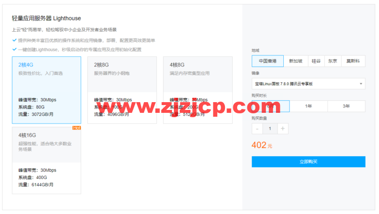 腾讯云：云服务器全球购，全球优选云服务器，助力企业轻松出海，2 核/2G 内存/50G 硬盘/不限流量/3M 带宽，483.6 元/年，可选首尔/香港/硅谷/新加坡机房，免费换 IP