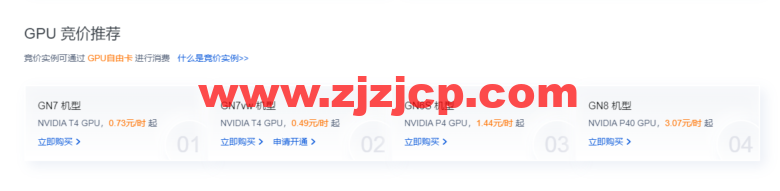 腾讯云:GPU 云服务器特惠专场, AI 加速,科学计算,实时渲染首选,让 AI 更有温度,体验身临其境!6 核/56G 内存/NVIDIA P40 GPU,798 元/月 腾讯云:GPU 云服务器特惠专场, AI 加速,科学计算,实时渲染首选,让 AI 更有温度,体验身临其境!6 核/56G 内存/NVIDIA P40 GPU,798 元/月