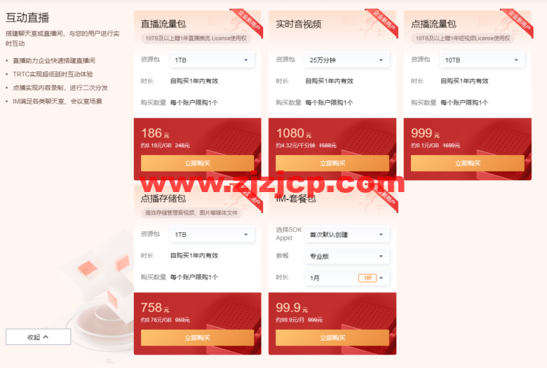 腾讯云：4 月精品特惠，腾讯云精选爆款，2 核/2G 内存/4M 带宽，限时体验价 20 元起，特惠云数据库 19.9 元/年起