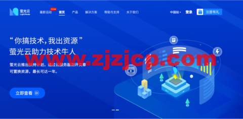 萤光云：美国华盛顿、硅谷云服务器，1 核/2G/无限流量/100M/32 元/月，新人享 150 元代金券