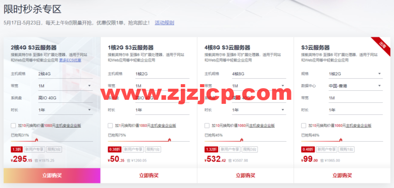 华为云：免备案云服务器 2 核 2G 首年仅需 99 元，2 核 4G 仅需 199 元