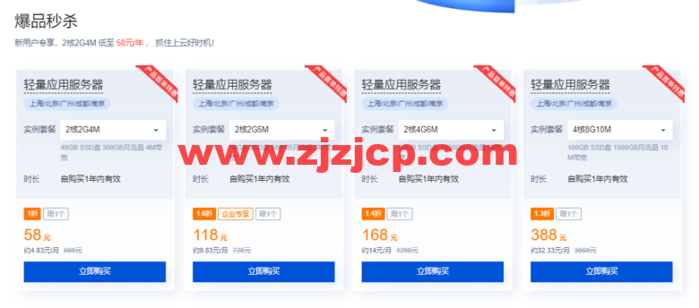 腾讯云:轻量应用服务器专场特惠,香港轻量秒杀特惠低至 6.5 折,2 核 2G4M 低至 58 元/年 腾讯云:轻量应用服务器专场特惠,香港轻量秒杀特惠低至 6.5 折,2 核 2G4M 低至 58 元/年
