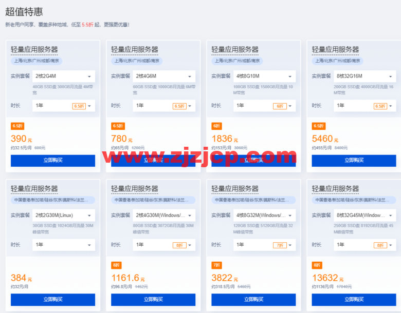 腾讯云:轻量应用服务器专场特惠,香港轻量秒杀特惠低至 6.5 折,2 核 2G4M 低至 58 元/年 腾讯云:轻量应用服务器专场特惠,香港轻量秒杀特惠低至 6.5 折,2 核 2G4M 低至 58 元/年