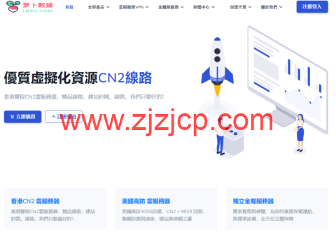 萝卜数据：美国 cera 200G 防御云服务器，回程 9929 线路，月付$4.9 起，附简单测评