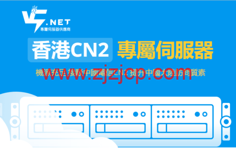 V5 Server：香港 CN2 物理机，特定 HKTW-B3 机型七折优惠，625/月，限量 30 台