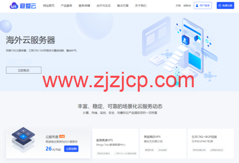 稳爱云：一周年聚惠活动，国内精品高防云服务器 199 元起，国内大带宽 39 元起，美国 CERA G 口 39 元起