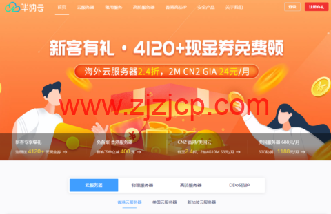 华纳云：新加坡云服务器双向 CN2 精品带宽，不限流量，延迟低至 50ms，快速稳定！