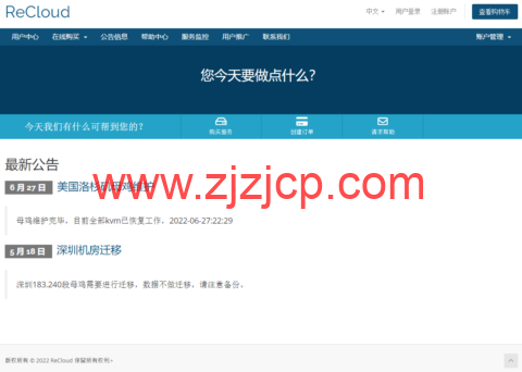 ReCloud：台湾家宽 Hinet 动态 VPS，可解锁台湾本地内容，最高 600M 峰值不限流量，月付 129 元起